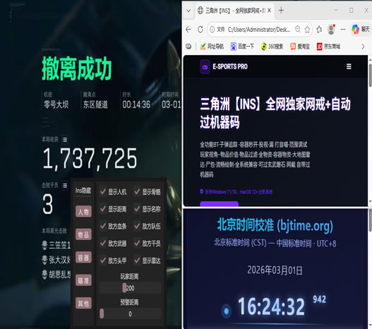 三角洲mb辅助使用软件效果